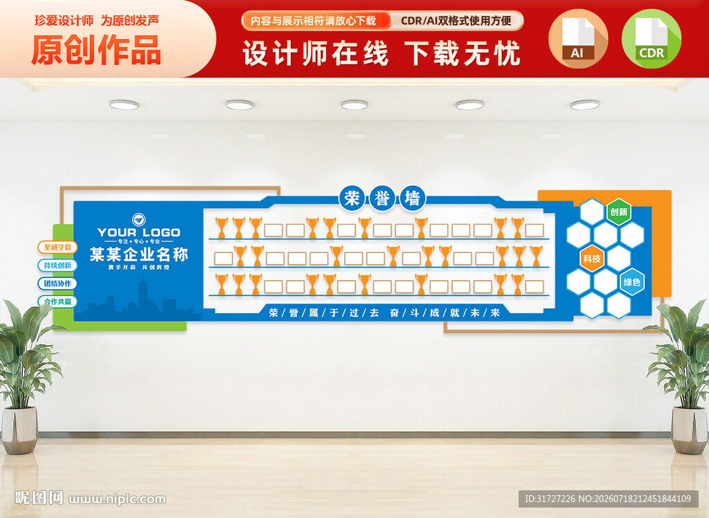 企业荣誉墙