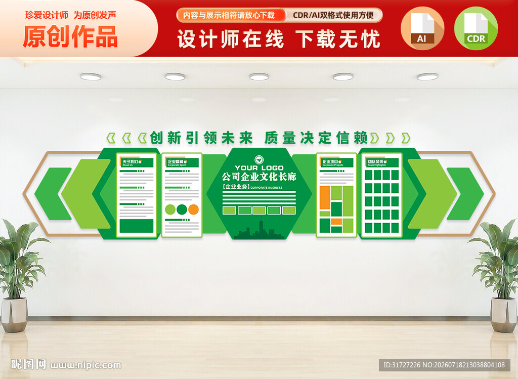 绿色企业文化墙