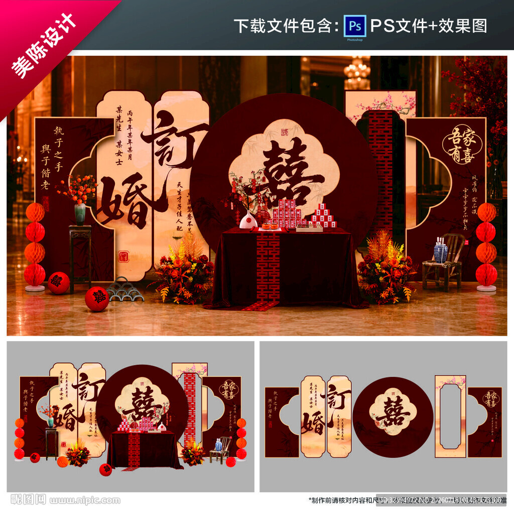订婚宴