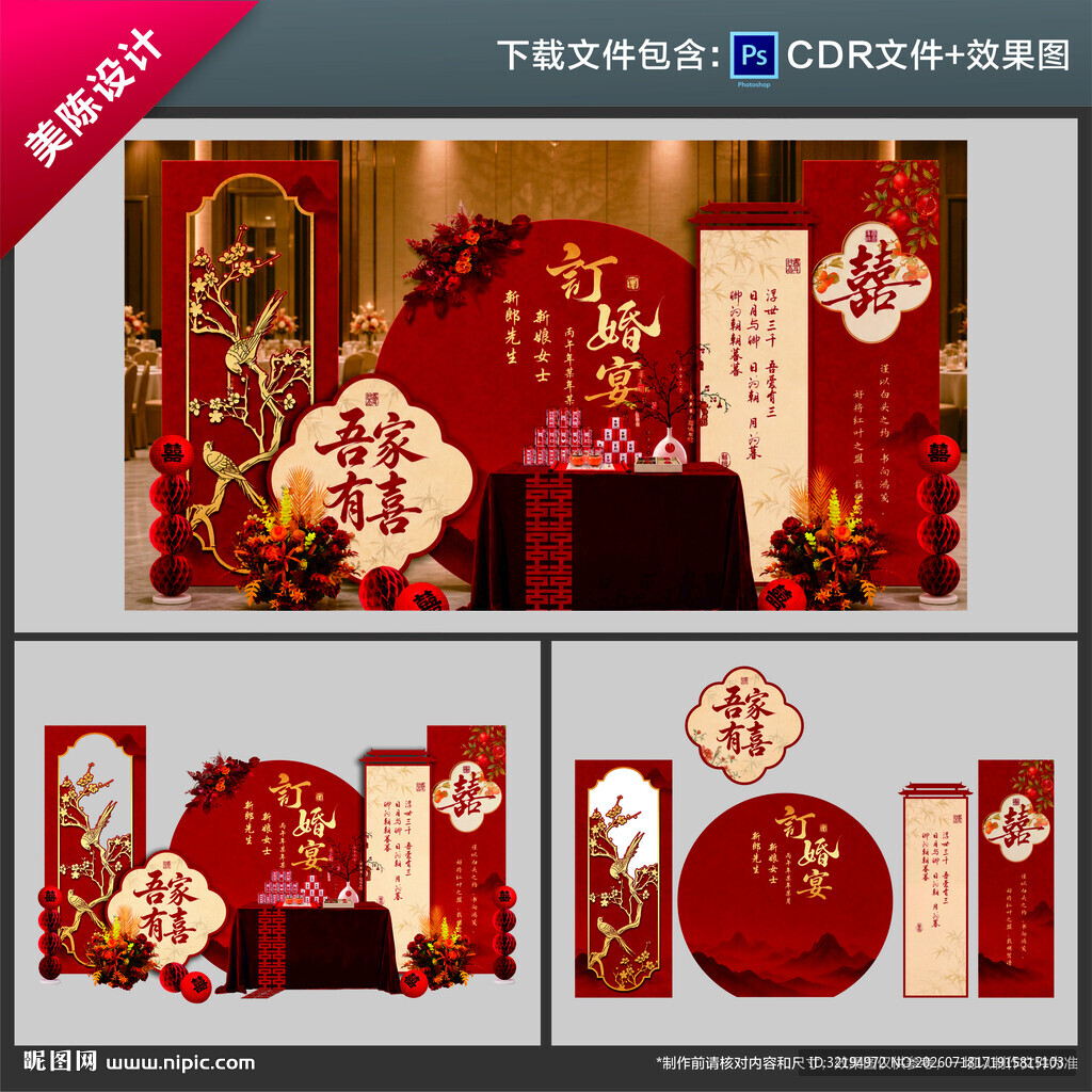 新中式订婚宴
