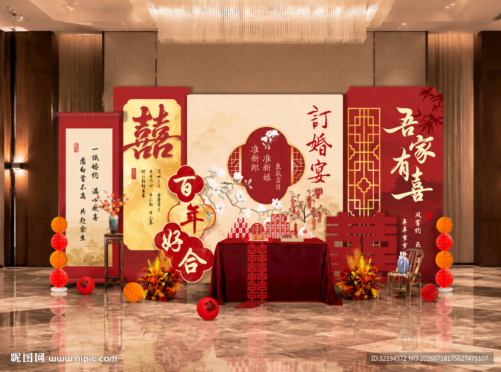 新中式订婚宴