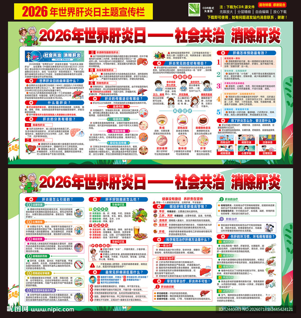肝炎日