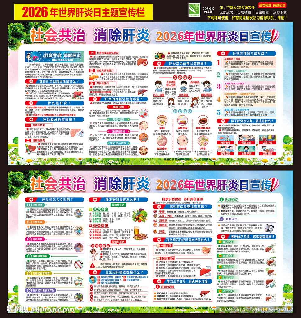 社会共治 消除肝炎