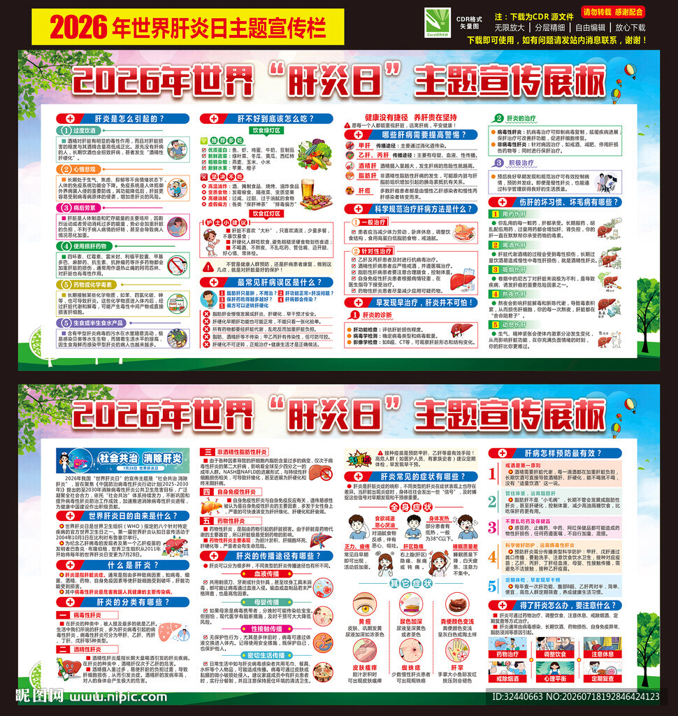 2026世界肝炎日