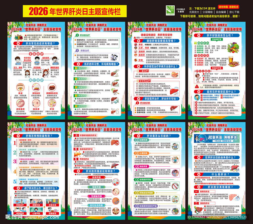 2026年世界肝炎日