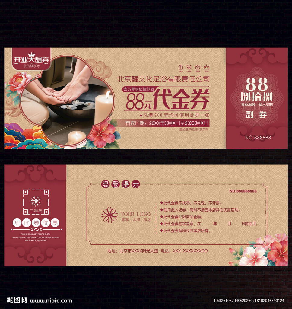足浴代金券