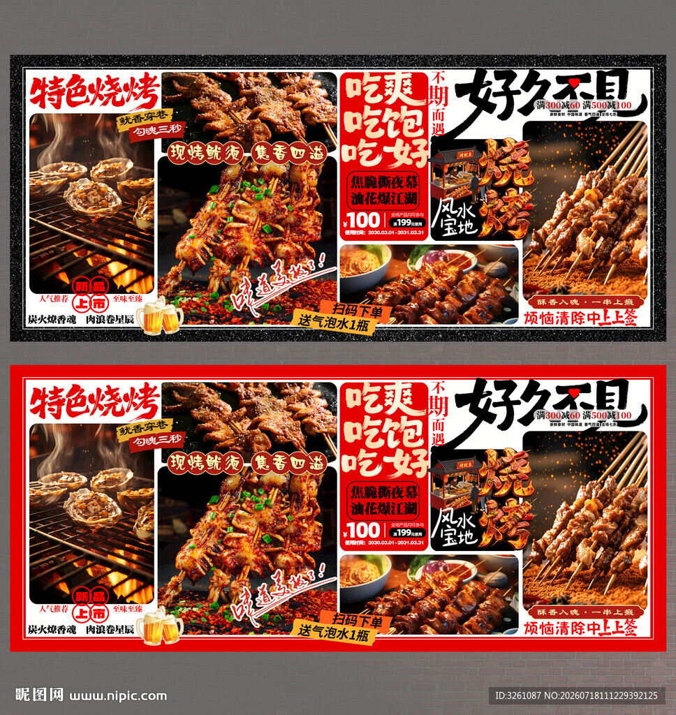 烧烤