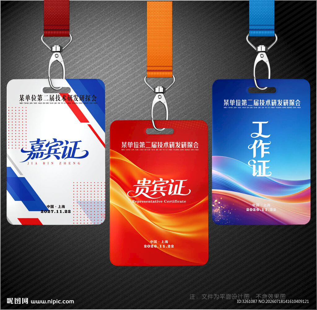 工作证