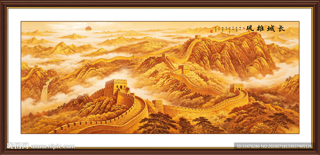 金色长城