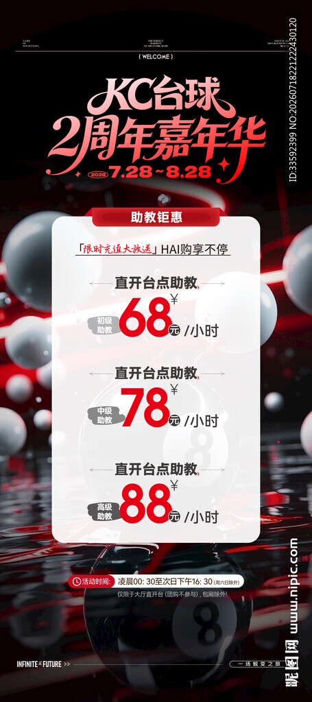 台球 储值