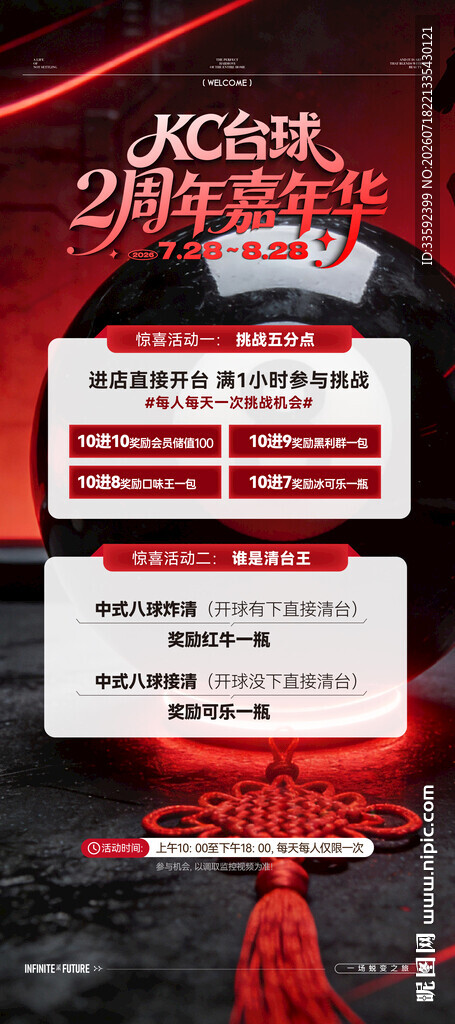 台球 易拉宝 
