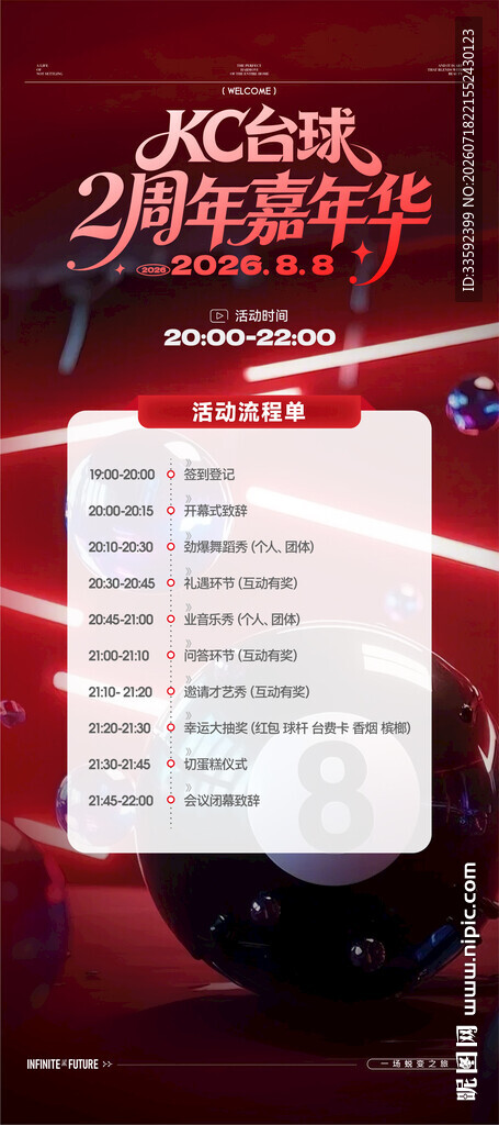 台球赛制