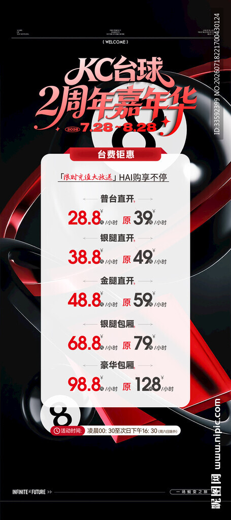台球展板 