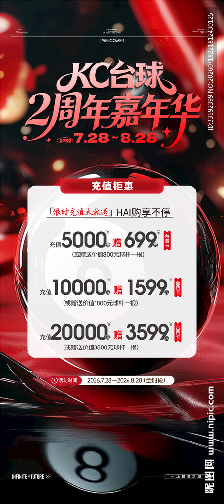 台球 充值