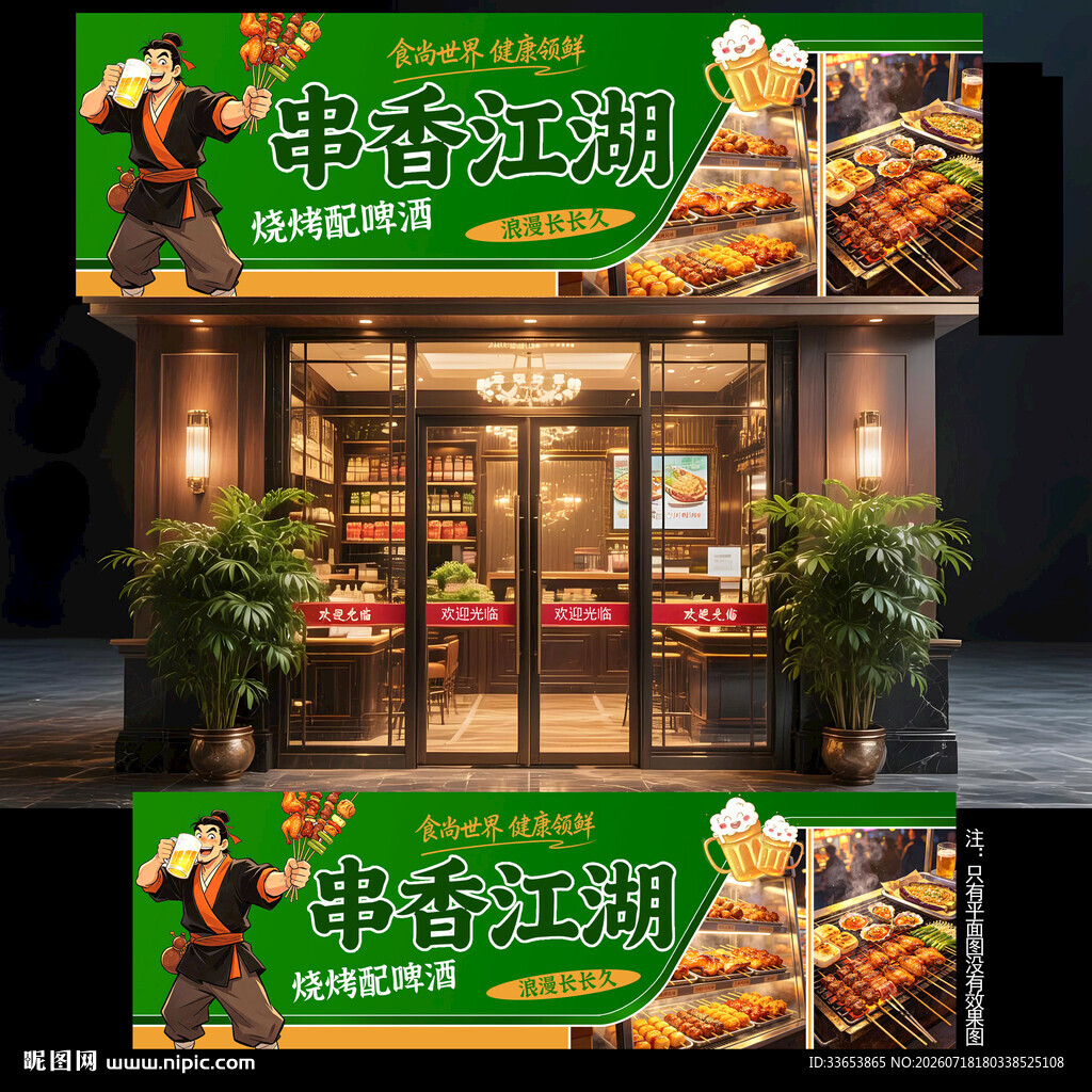 烧烤门头招牌