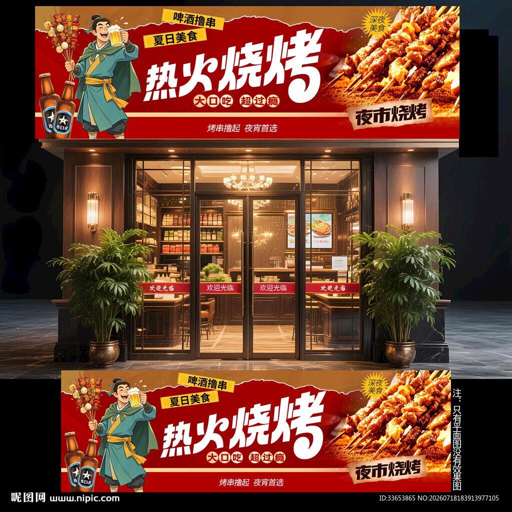 烤串门头