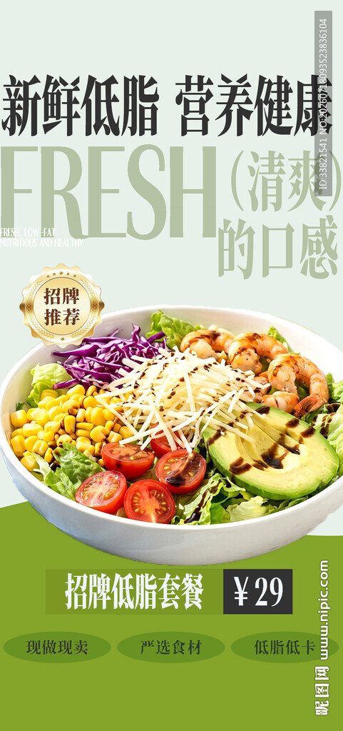 低脂轻食沙拉