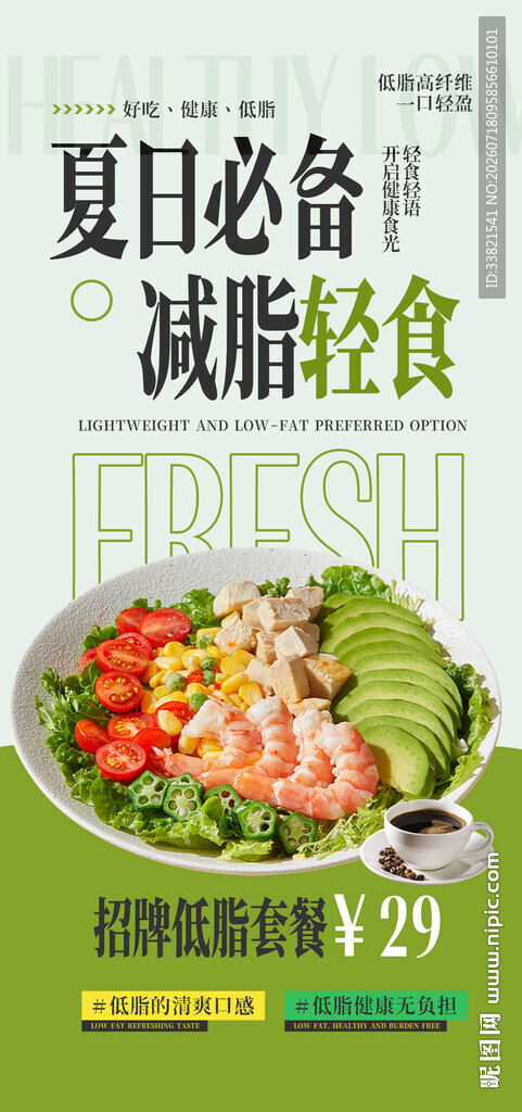 低脂轻食沙拉