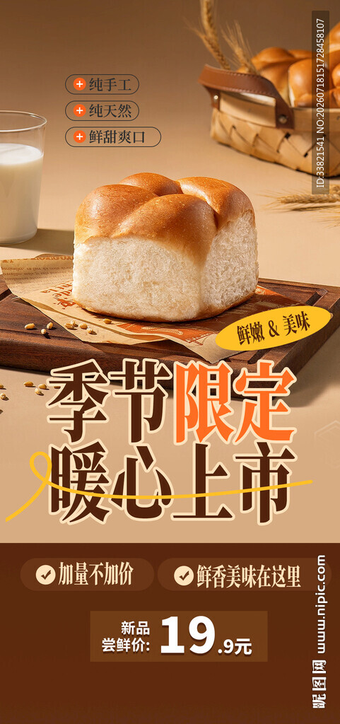 手工面包新品