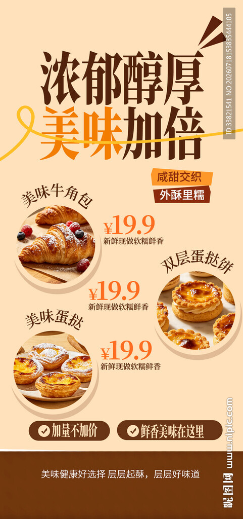 手工面包新品