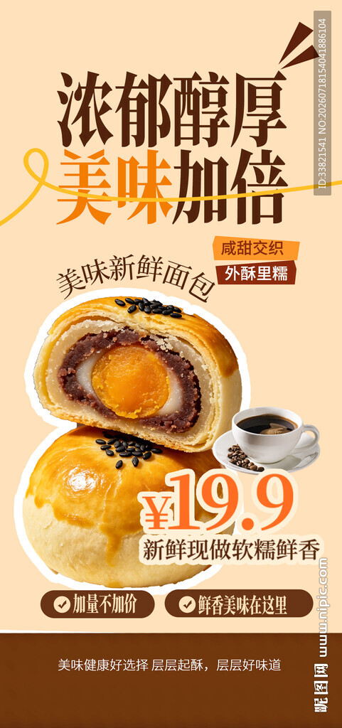 浓郁流心月饼美味登场