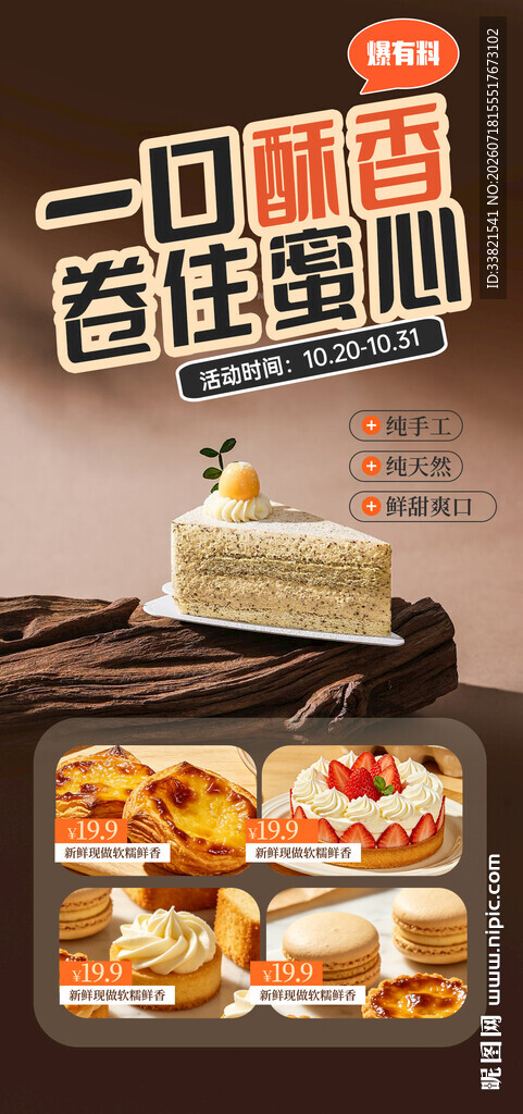 美味糕点组合