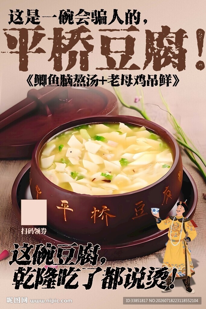 平桥豆腐 