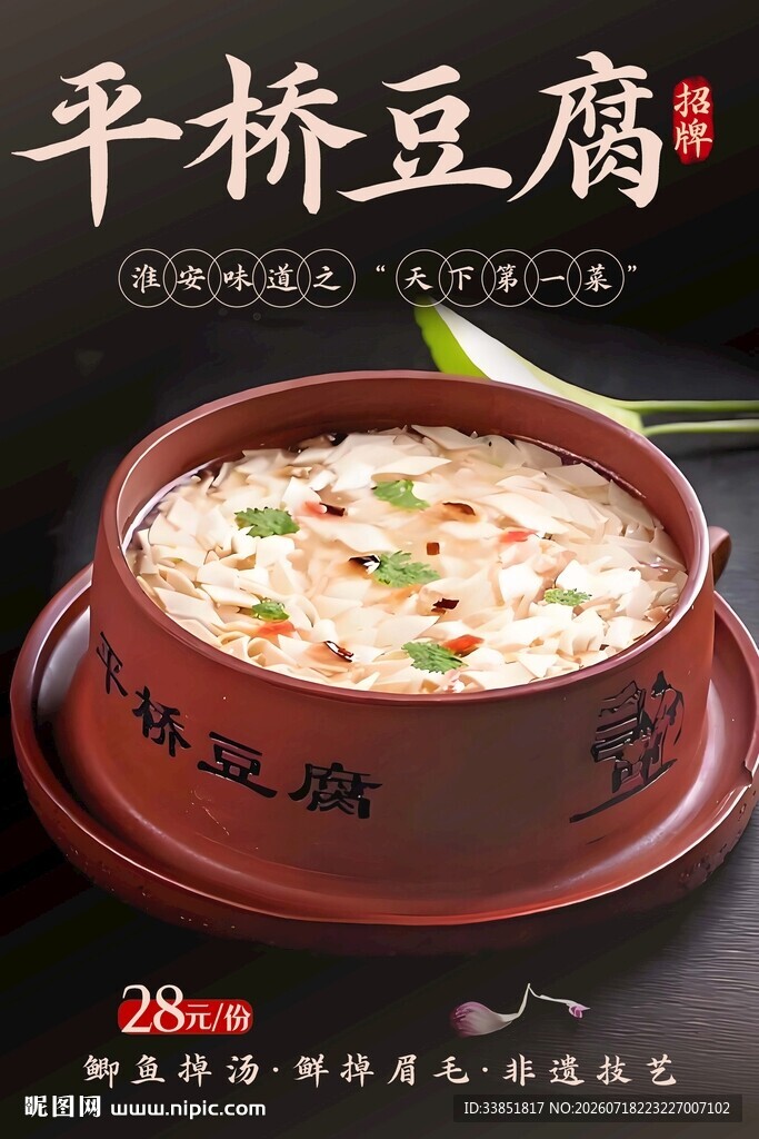 平桥豆腐 