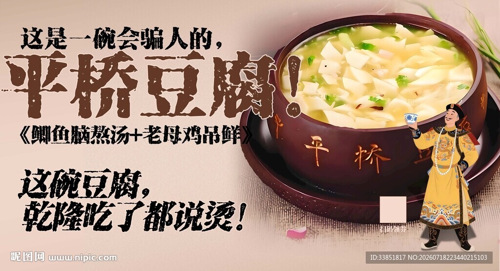 平桥豆腐 