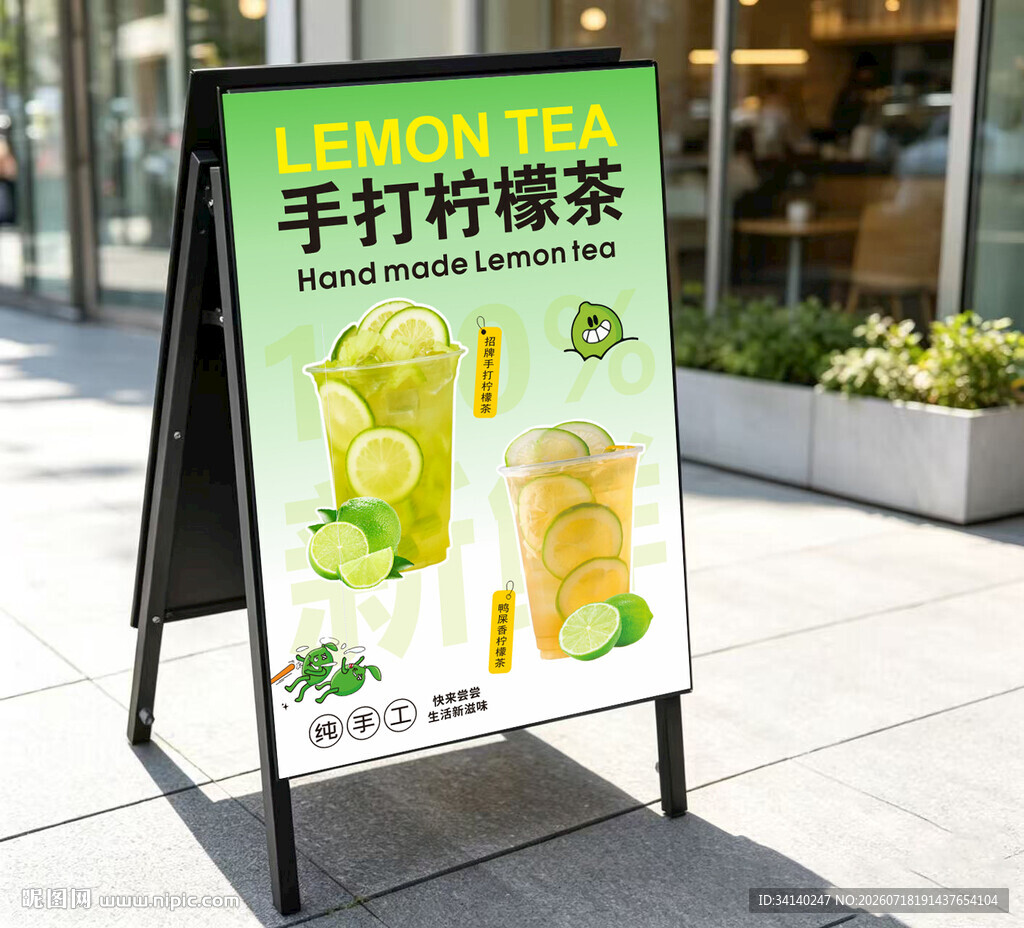 柠檬茶