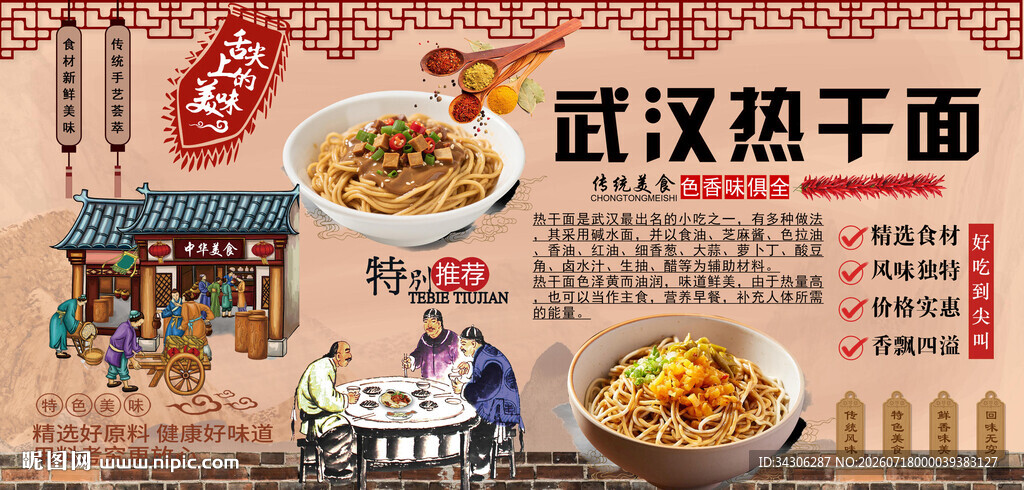 武汉热干面背景墙