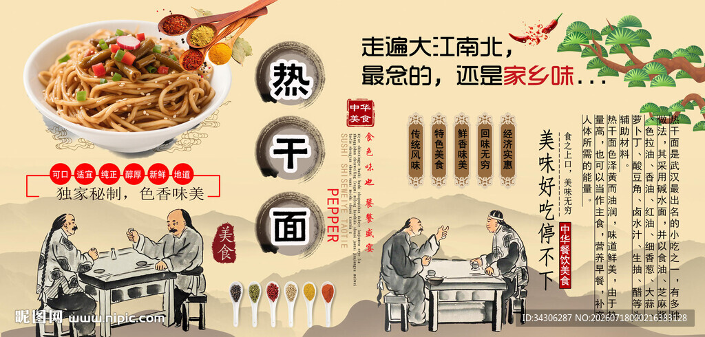 武汉热干面背景墙