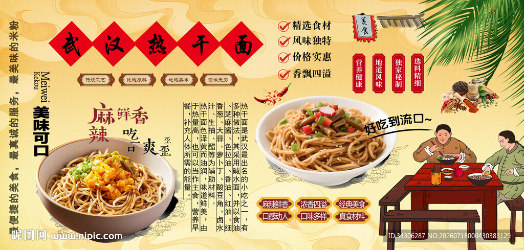 武汉热干面背景墙