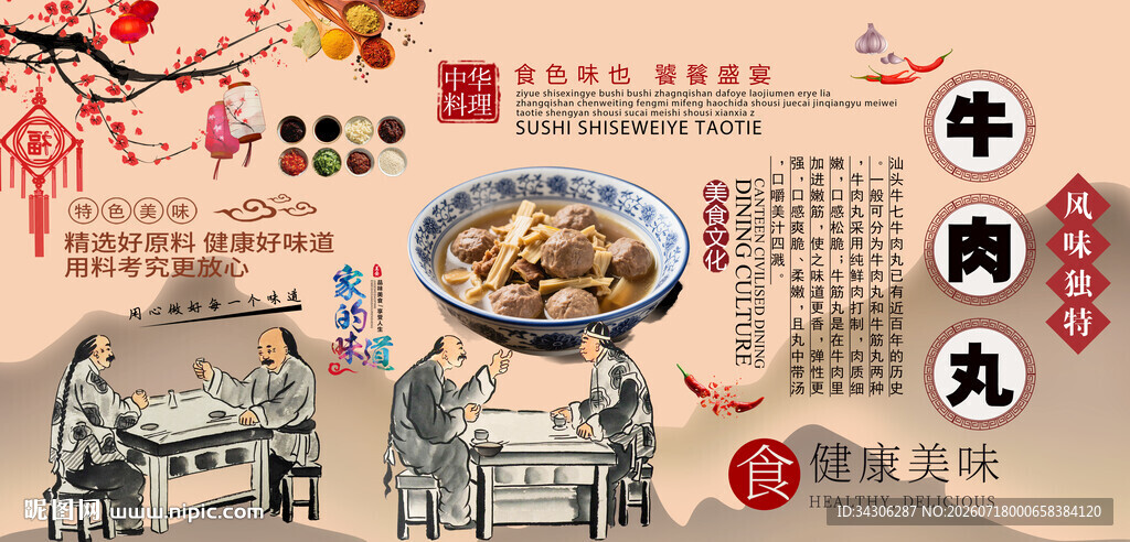 牛肉丸背景墙