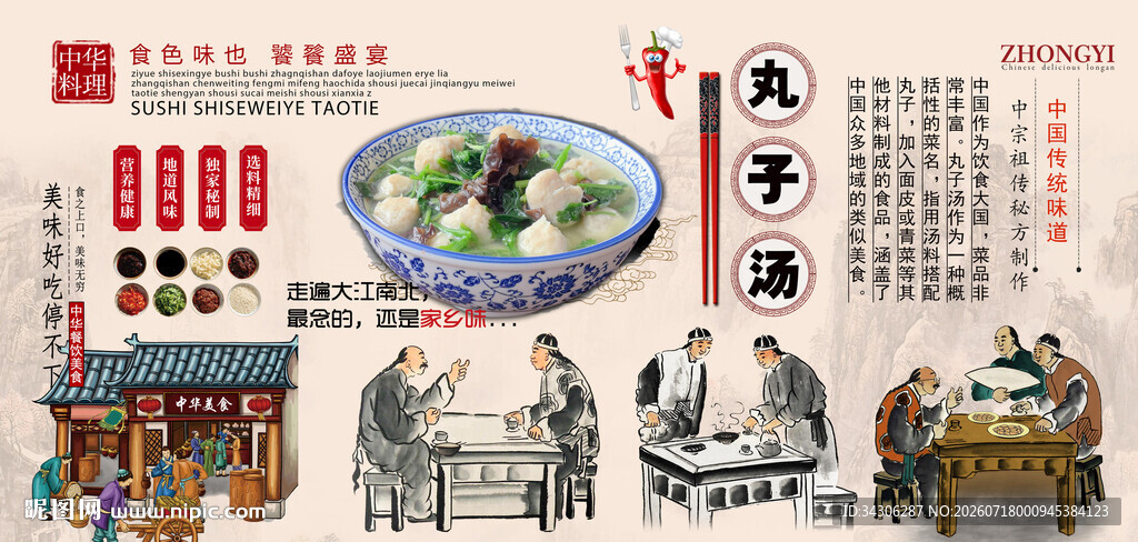 丸子汤背景墙