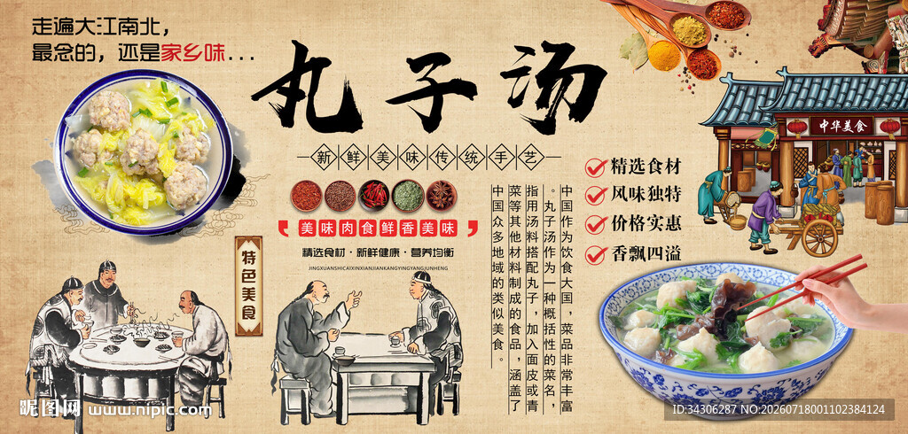 丸子汤背景墙