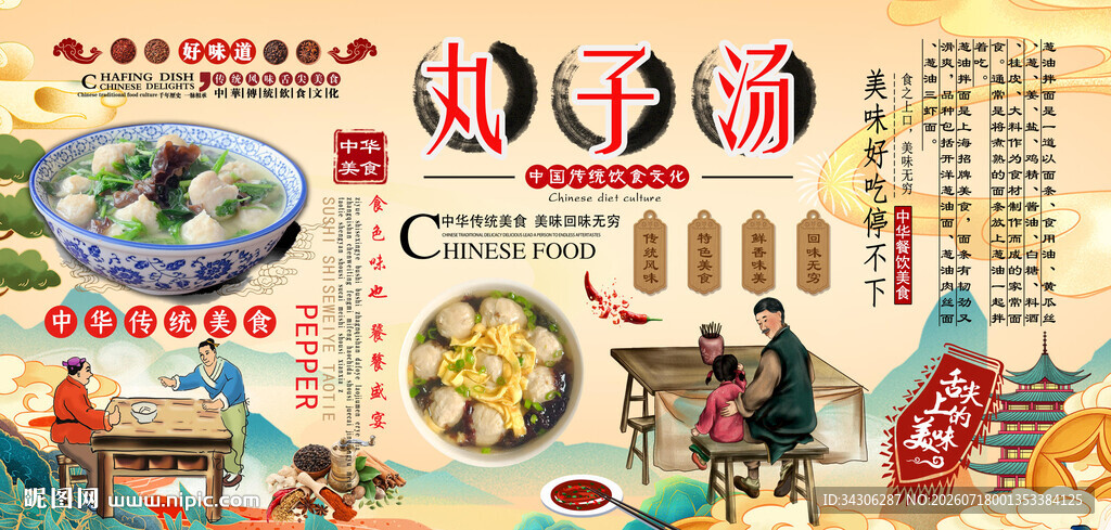 丸子汤背景墙