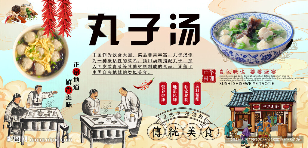 丸子汤背景墙
