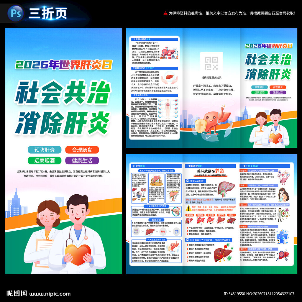 肝炎折页