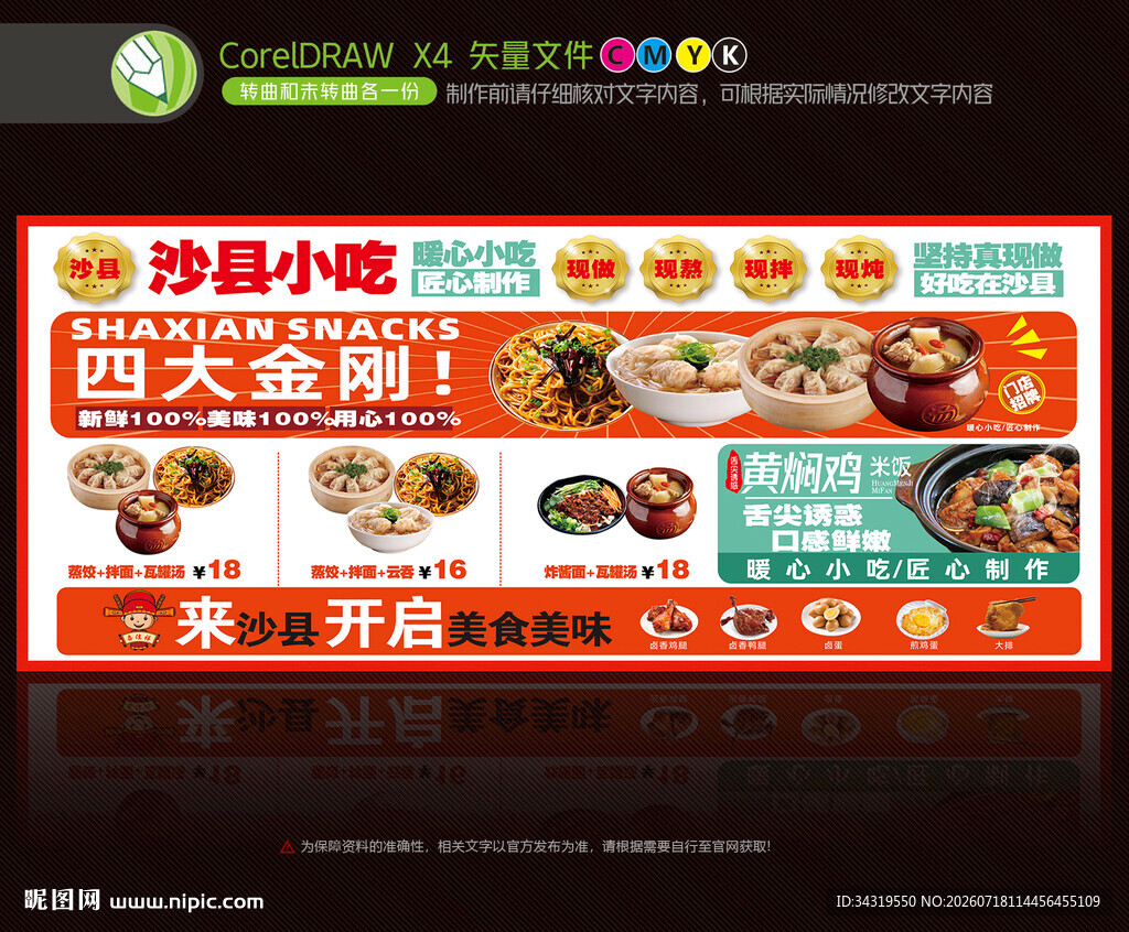 沙县小吃