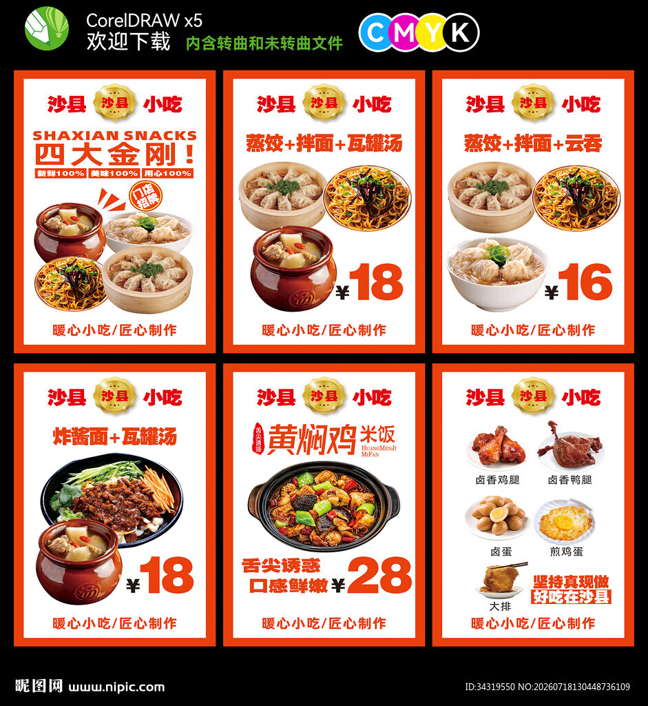 沙县小吃