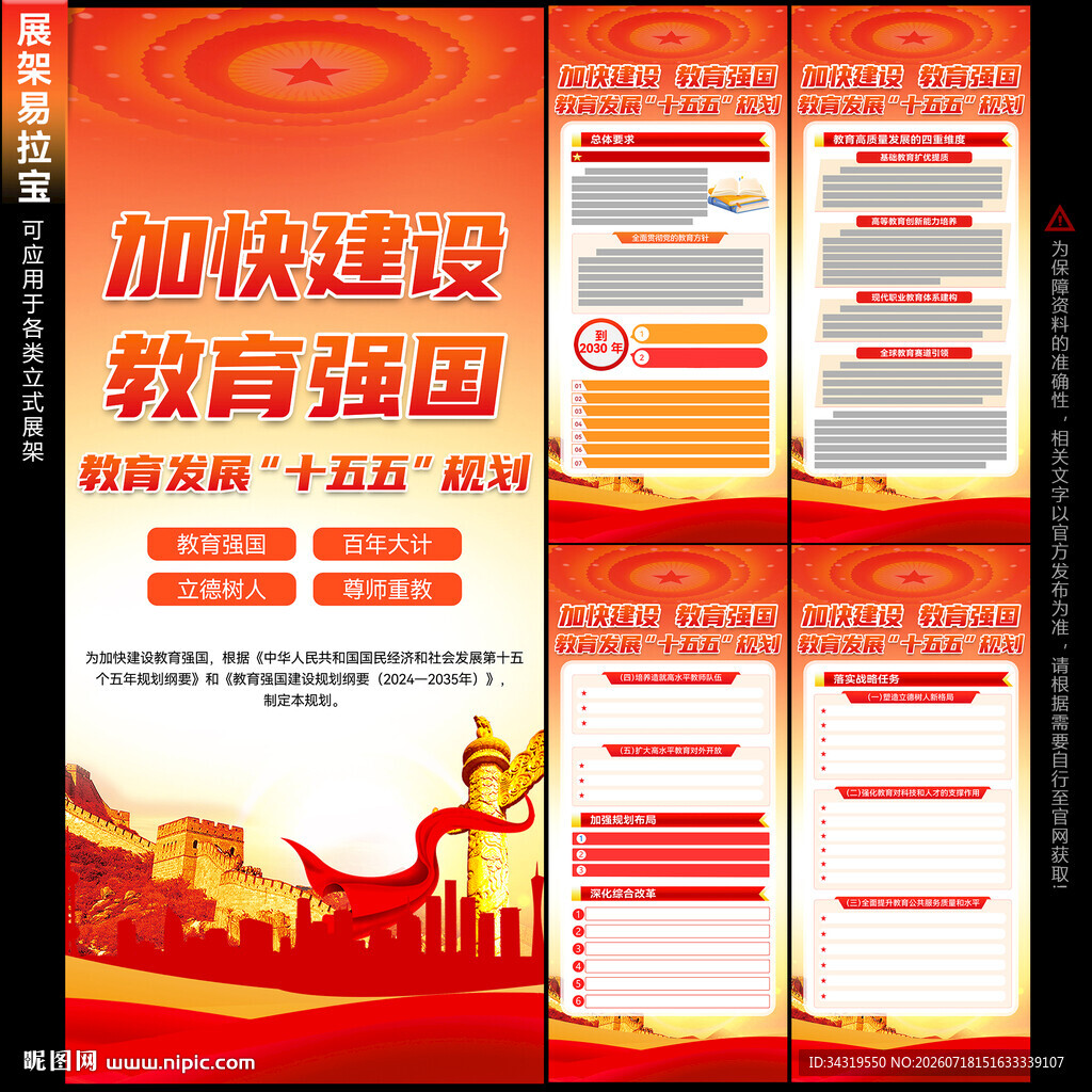 教育发展十五五规划