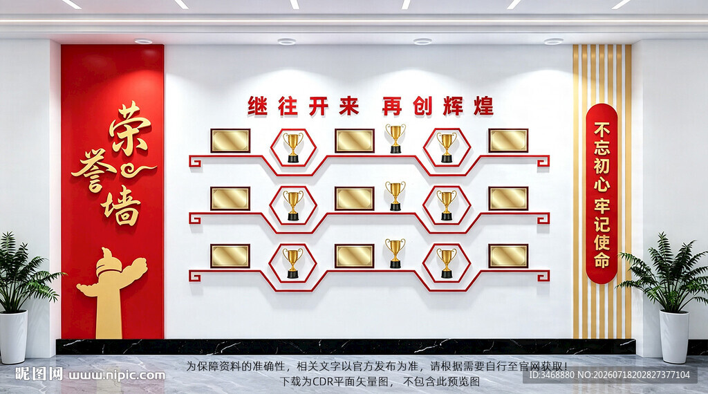 荣誉墙