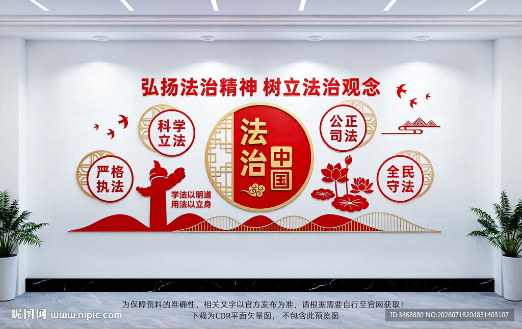 法治文化墙