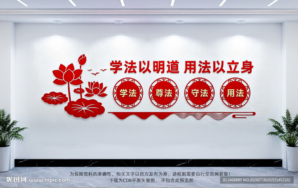 法治文化墙
