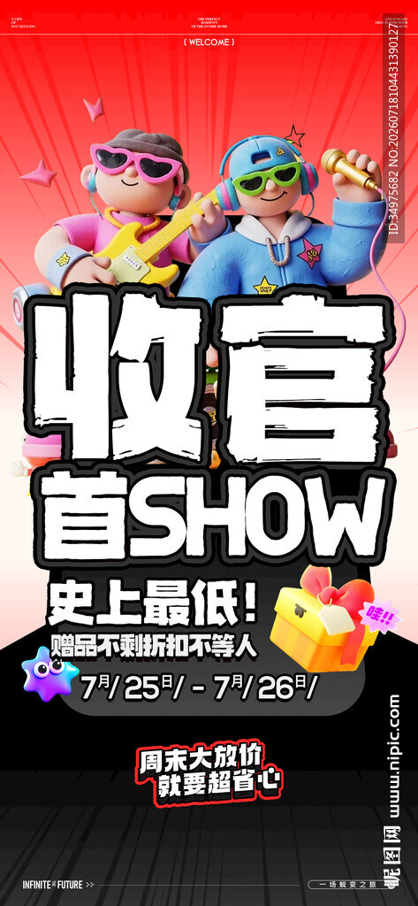 活动 大字报