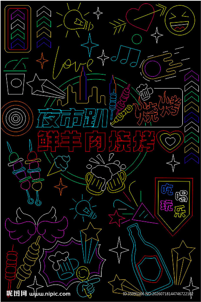夜市霓虹灯网红灯光造型