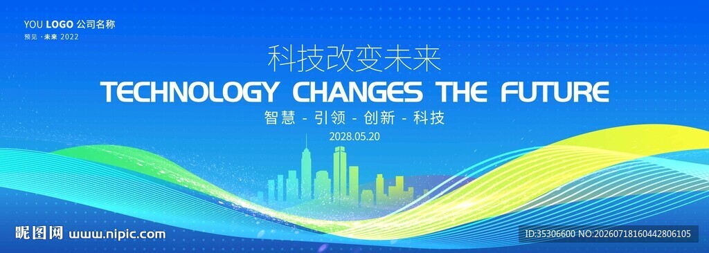 蓝色高档商务会议背景