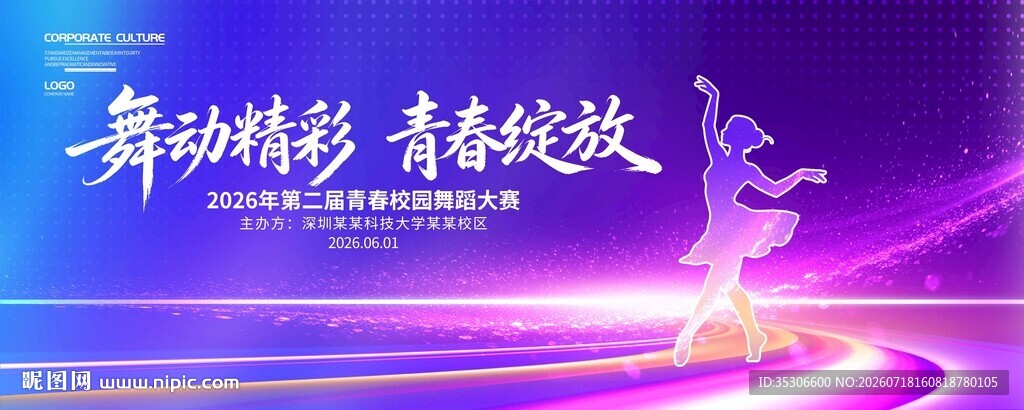 文艺表演舞台背景