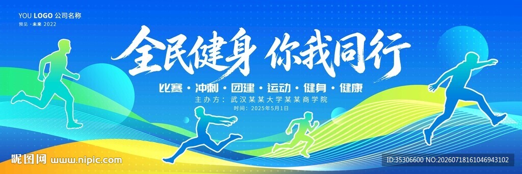 运动会展板背景